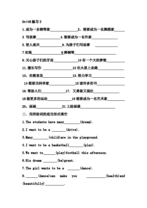 (完整word版)新译林英语6B_unit8习题集锦