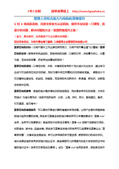 《管理人员综合能力与结构化思维提升》2天