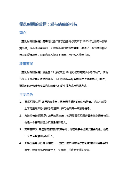 《霍乱时期的爱情》：爱与病痛的对抗