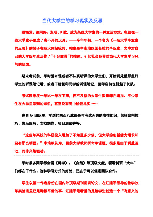 当代大学生的学习现状及反思