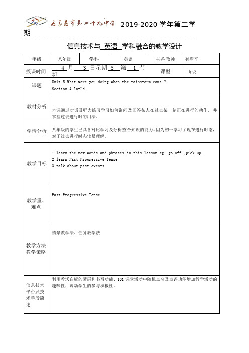 U5 What were you doing  初中八年级下册英语教案教学设计课后反思