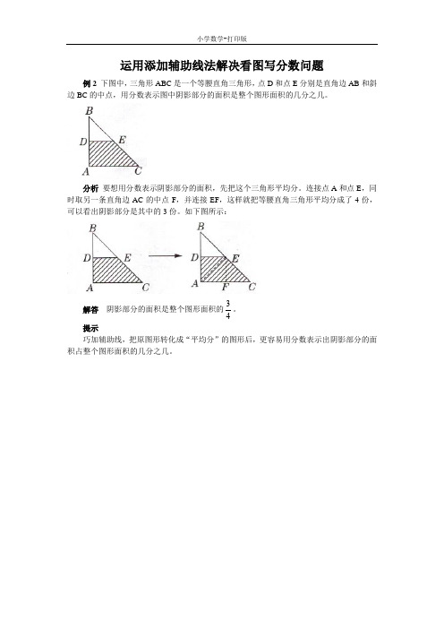 北京版-数学-五年级下册-《分数的意义》能力提升 运用添加辅助线法解决看图写分数问题