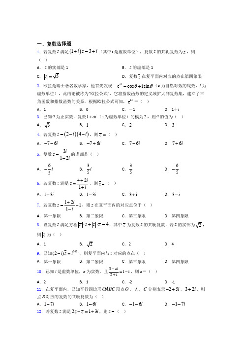 高考复数专题及答案 百度文库