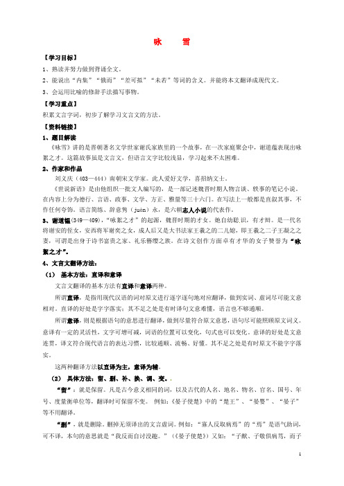 七年级语文上册 5《咏雪》导学案(新版)新人教版