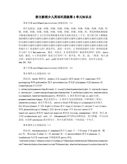 朗文新派少儿英语巩固级第2单元知识点