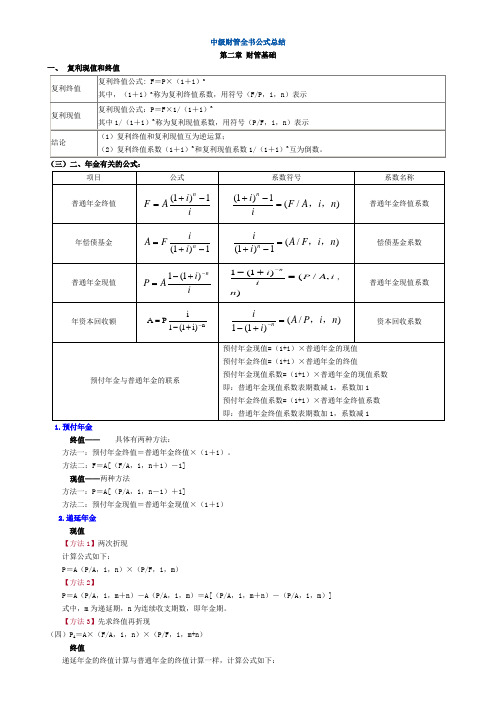 中级财管公式汇总大全