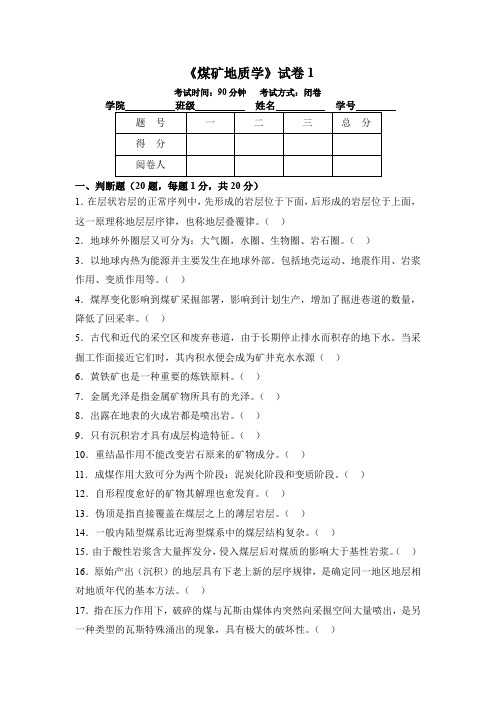 《煤矿地质学》试卷1及参考答案