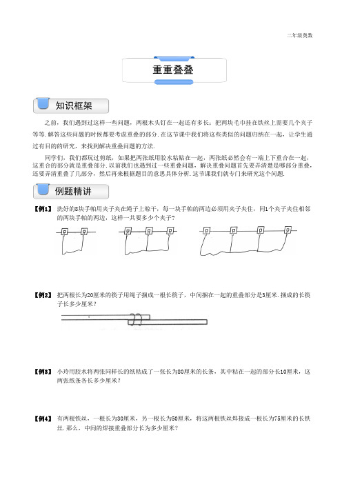 二年级奥数.杂题.重重叠叠