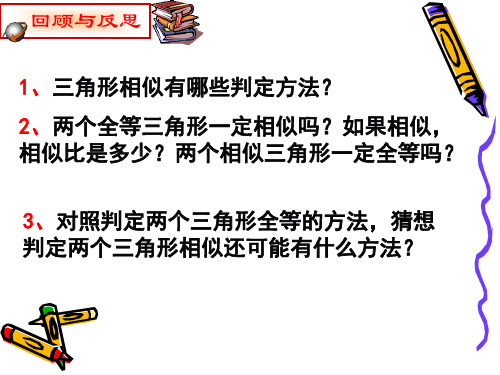 三角形相似的判定条件3三边成比例