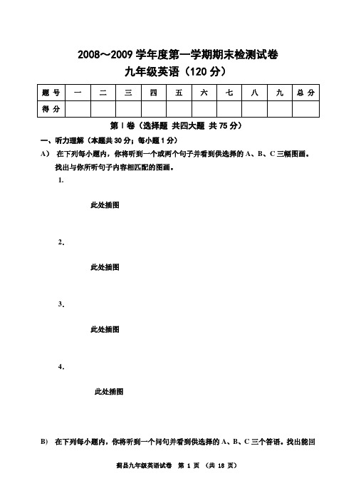 外研版08至09(1)期末九年级英语试题及答案