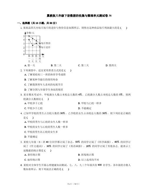 翼教版八年级下册数据的收集与整理单元测试卷36