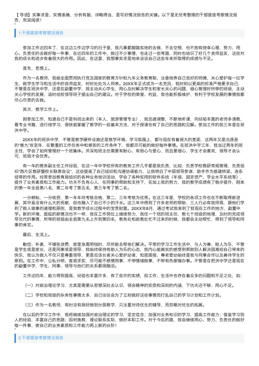 干部提拔考察情况报告