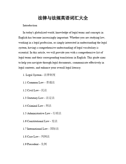 法律与法规英语词汇大全