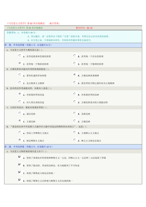 《马克思主义哲学》第02章在线测试答案