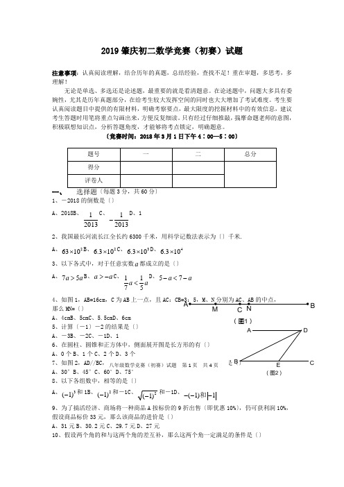 2019肇庆初二数学竞赛(初赛)试题