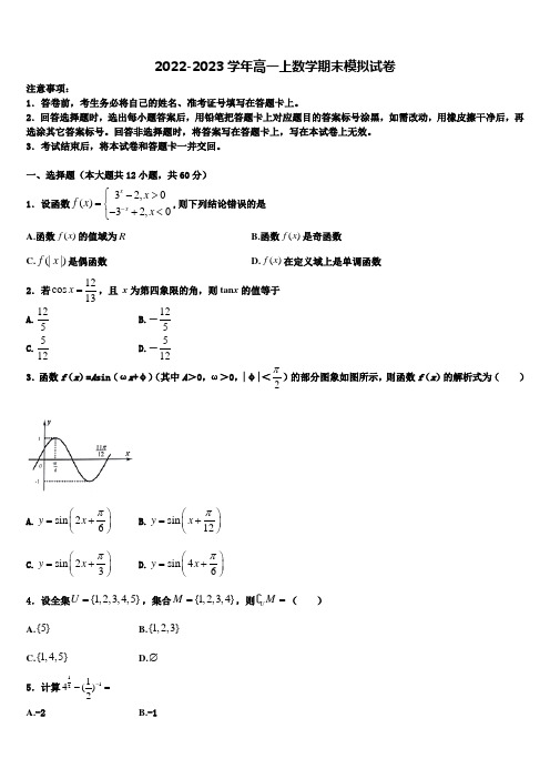 2023届福建省福州市高一数学第一学期期末统考试题含解析