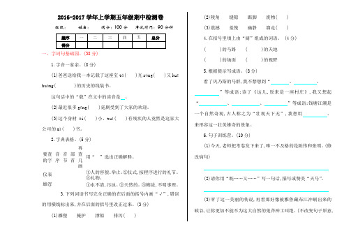 2016年北师大版五年级语文上册期中测试卷及答案