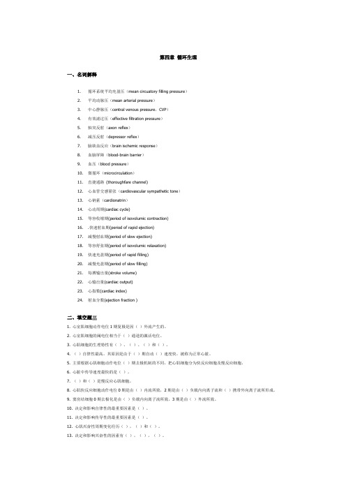 4循环生理生理蚌埠医学院精品课程练习