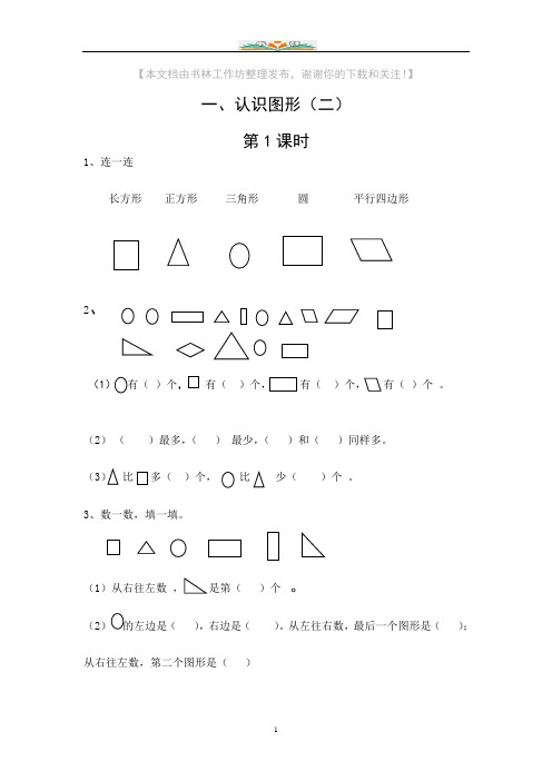 人教版一年级数学下册全册一课一练