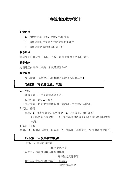 高中地理必修一教案-4.2 全球气候变化对人类活动的影响1-中图版