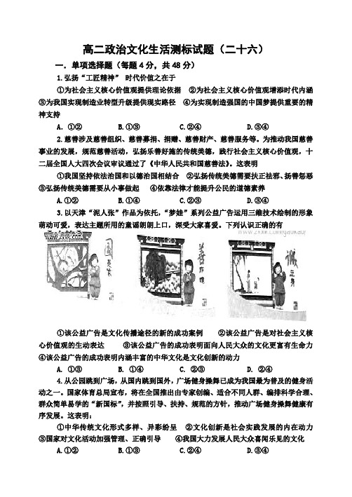 2016-2017学年高二政治文化生活测标题(二十六)含答案