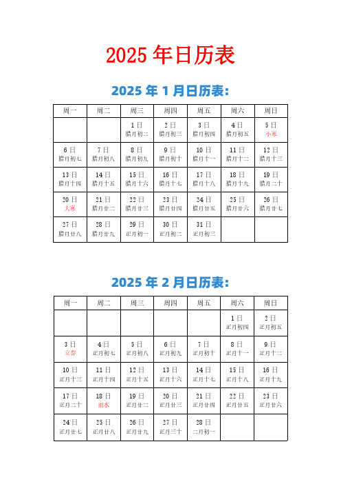 2025年日历表(带农历)