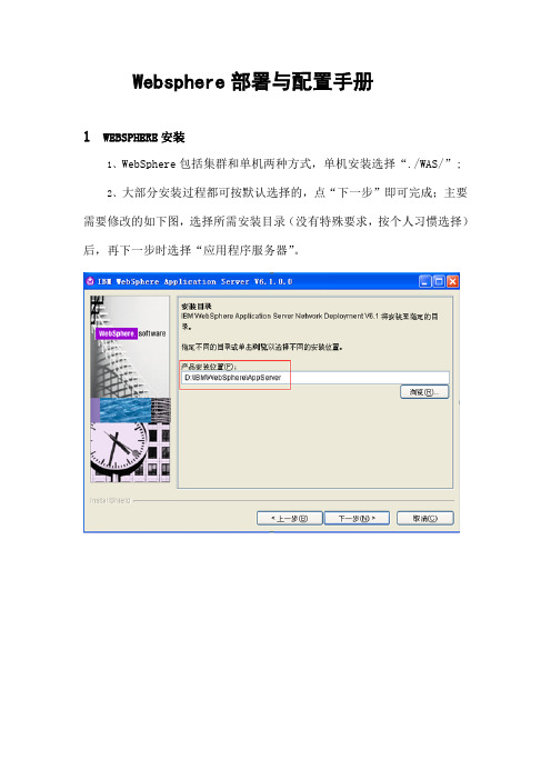 Websphere部署与配置手册