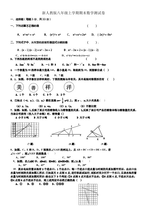 新人教版八年级上学期期末数学测试卷及答案