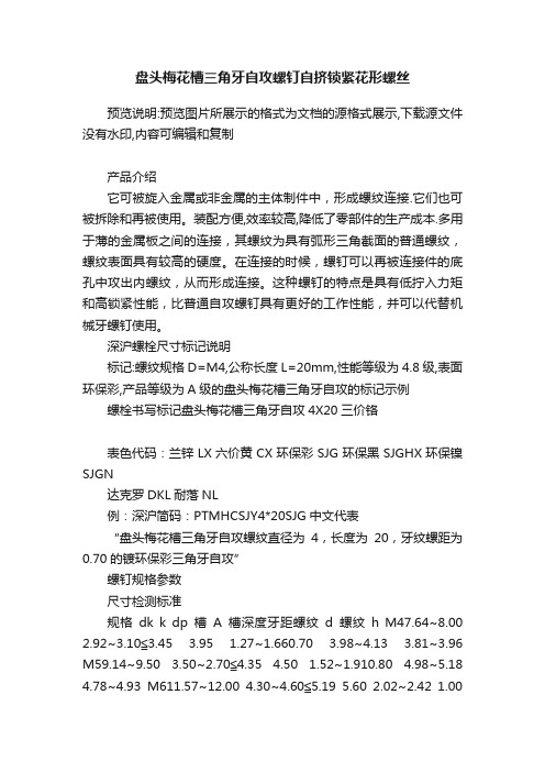 盘头梅花槽三角牙自攻螺钉自挤锁紧花形螺丝