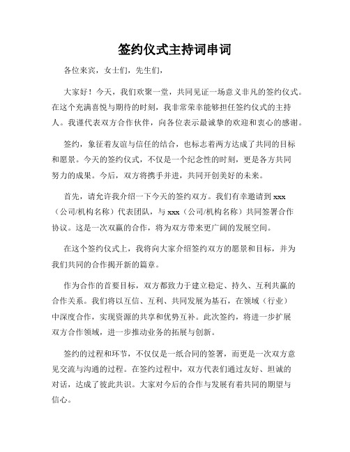 签约仪式主持词串词