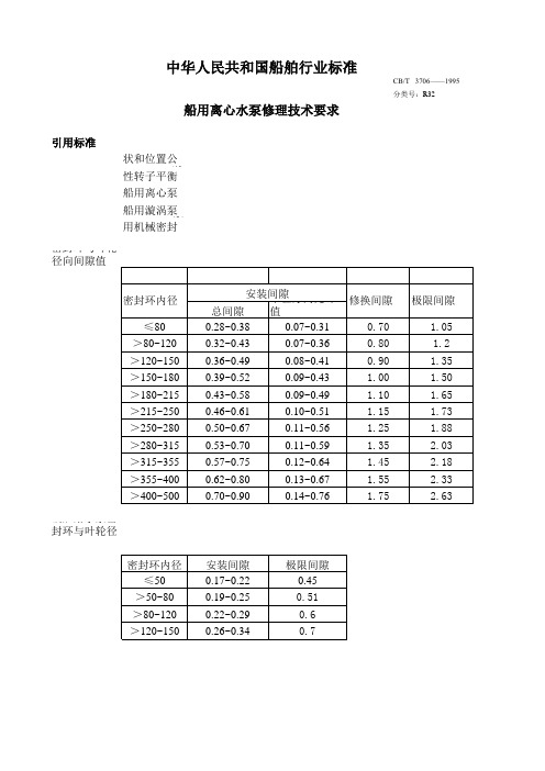 离心泵间隙标准