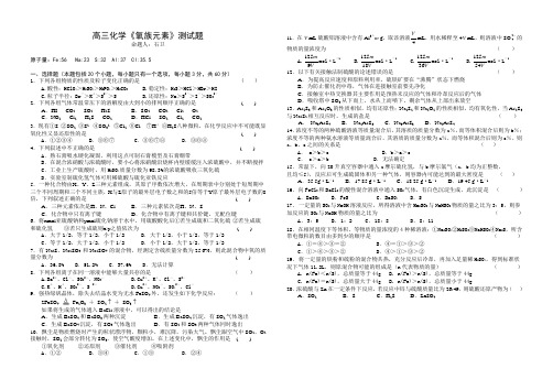 高三化学氧族元素测试题