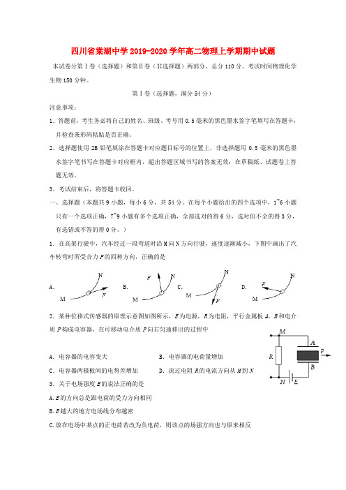 四川省棠湖中学2019_2020学年高二物理上学期期中试题