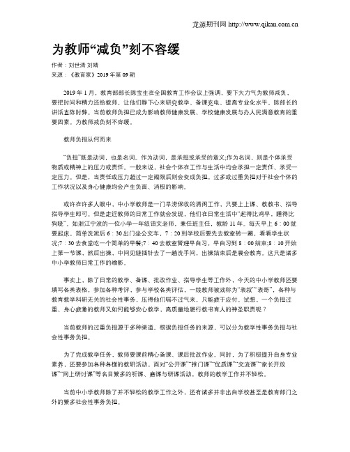 为教师“减负”刻不容缓