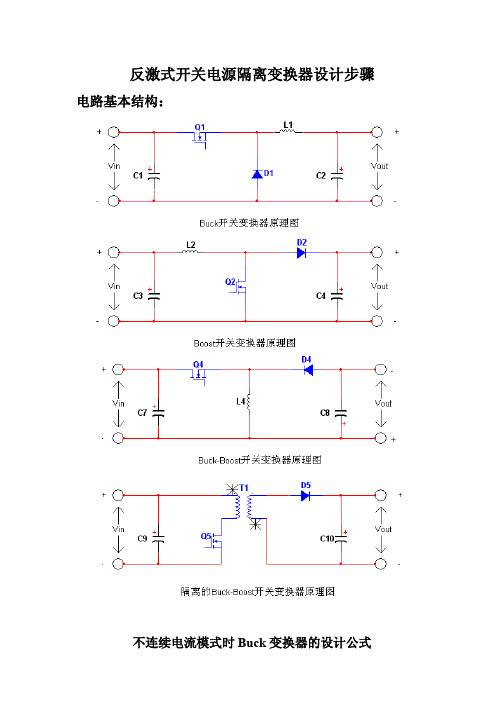 反激式开关电源隔离变压器设计步骤-华为