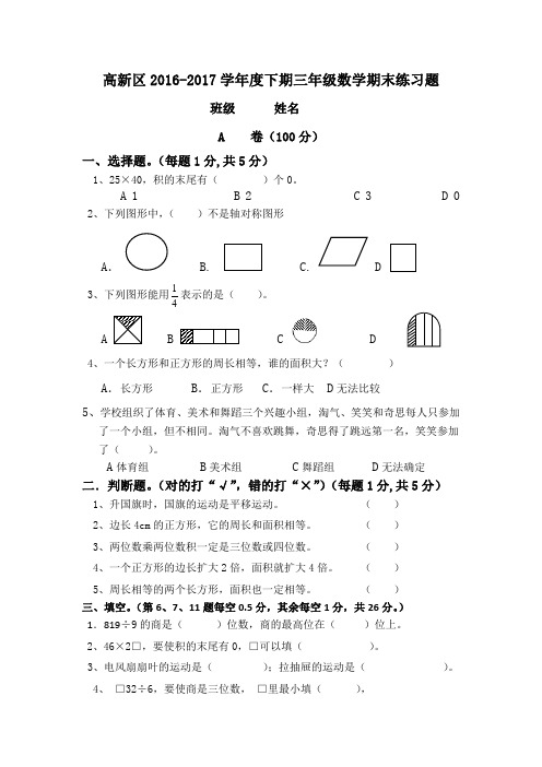 北师大版,三年级下册数学,期末复习试卷