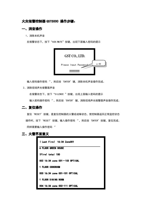 火灾报警控制器gst5000操作步骤