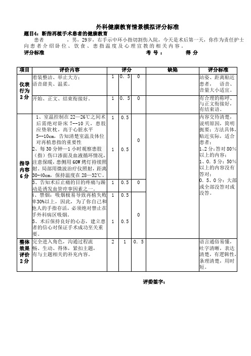 断指再植术后健康宣教