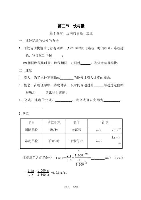 沪科版八年级上册物理 第2章  运动的世界 预习手册   