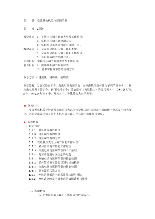 第3章教案2  交流发电机及电压调节器