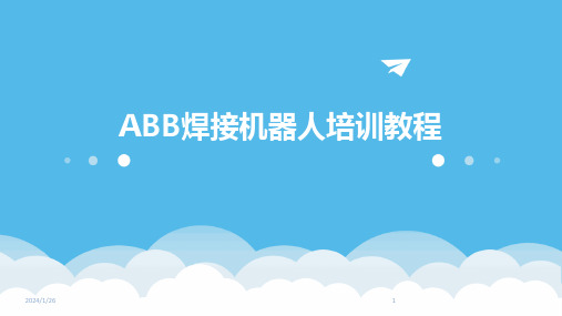 ABB焊接机器人培训教程(2024)