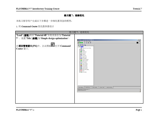 Flotherm V7.1中文教程7