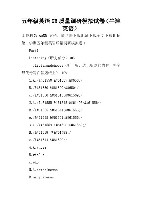 五年级英语5B质量调研模拟试卷(牛津英语)