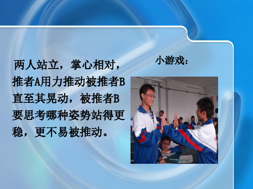 高中通用技术苏教版必修2 技术和设计2 第一章第二节 稳固结构的探析  (共28张PPT)