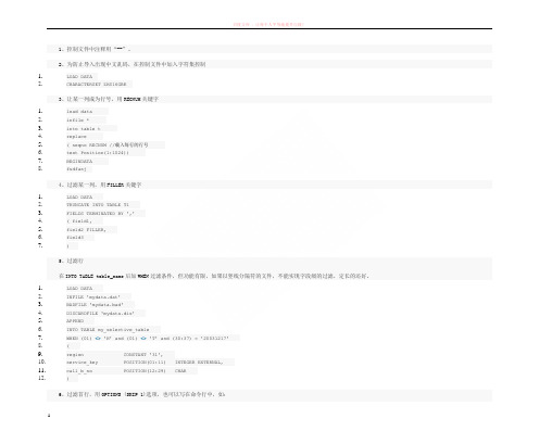 oracle数据库sqlload常用技巧总结 (1)