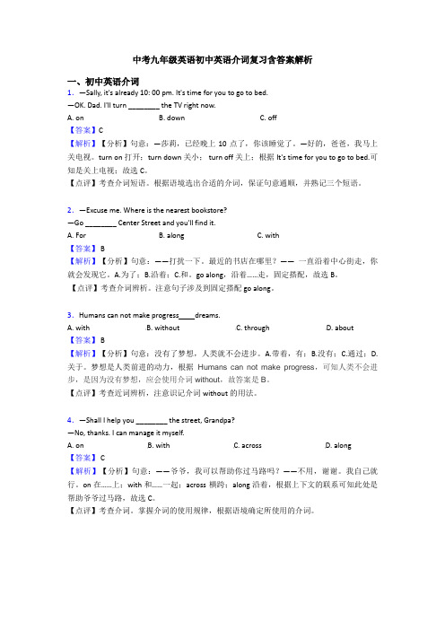 中考九年级英语初中英语介词复习含答案解析