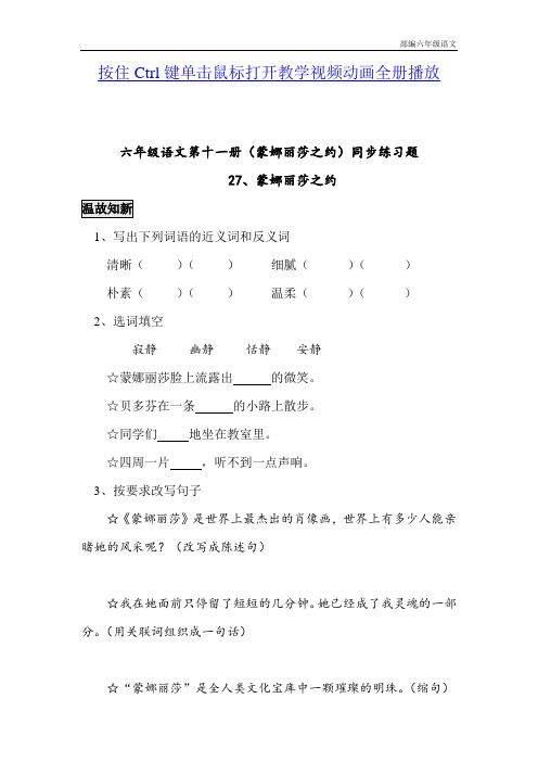 部编语文六年级上册蒙娜丽莎之约习题