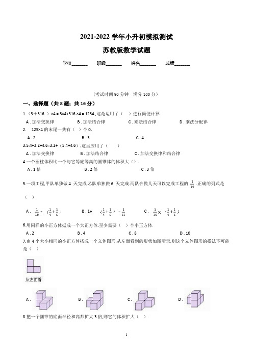 苏教版数学六年级小升初考试卷附答案解析