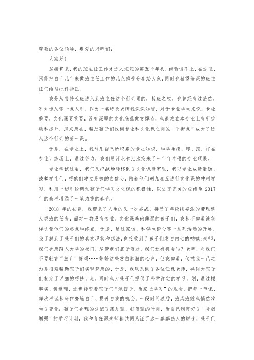 高中班主任经验交流发言稿(六篇)