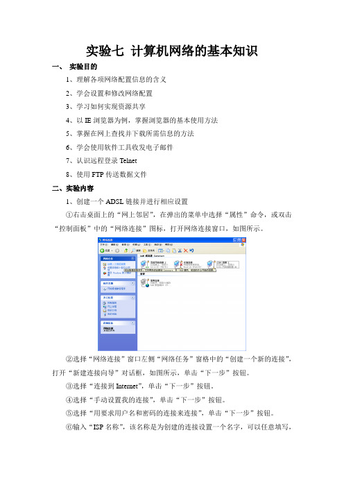 实验5 计算机网络的基本知识